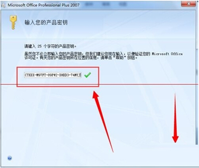 office2007快速更换密钥的操作过程截图