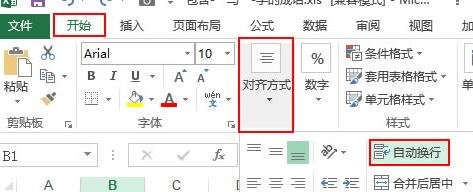 excel2013文本超出单元格宽度的处理方法截图