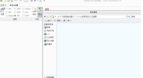 Creo导出CAD工程图的操作过程截图