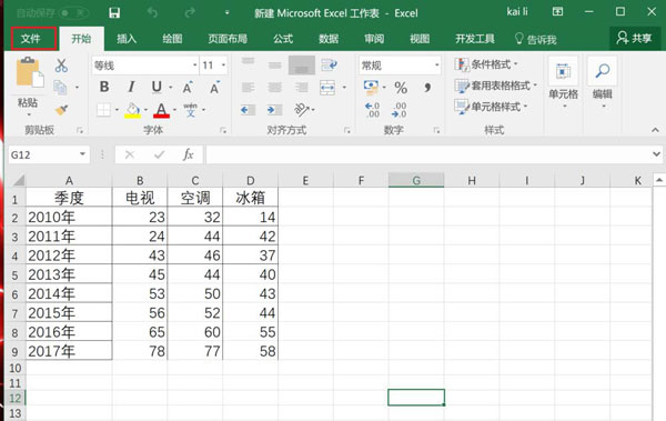 excel2016工作表发布成网页的相关操作教程截图