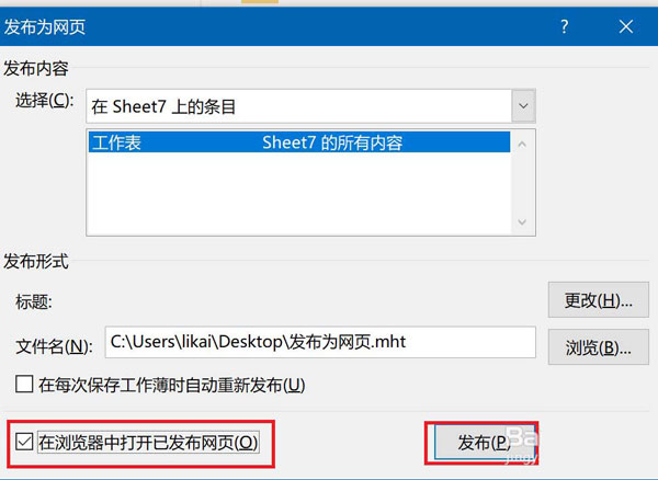 excel2016工作表发布成网页的相关操作教程截图