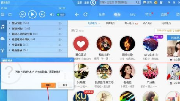 酷狗音乐删掉不用列表的操作步骤截图