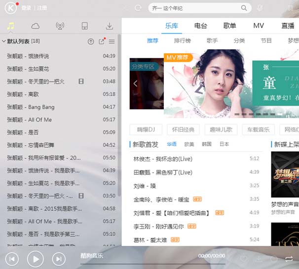 酷狗音乐设置热键的操作教程截图