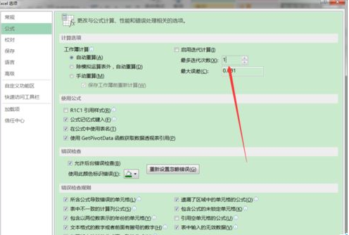 excel2016进行累加运算的操作步骤截图