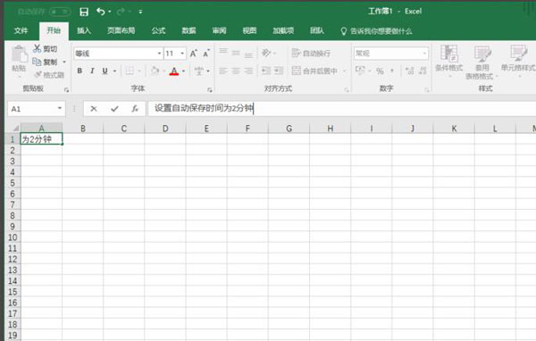 excel2016设置自动保存的操作方法截图