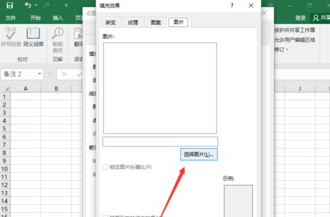 excel2016插入图片批注的相关操作教程截图