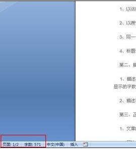 word2010查看段落字数的图文操作教程截图