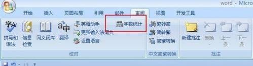 word2010查看段落字数的图文操作教程截图