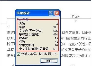 word2010查看段落字数的图文操作教程截图