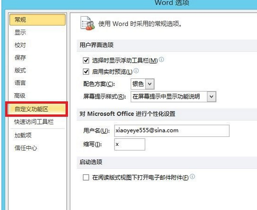 word2010设置审阅选项卡的操作方法截图