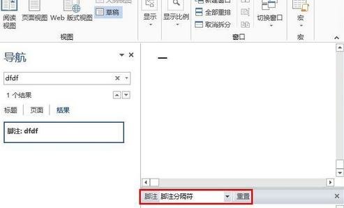 word2013删除脚注横线的操作方法截图