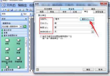 Visio 2003设置单位的简单操作教程截图