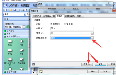 Visio 2003设置单位的简单操作教程截图