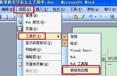 word2013表格设置文字上下居中的使用教程截图