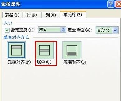 word2013表格设置文字上下居中的使用教程截图