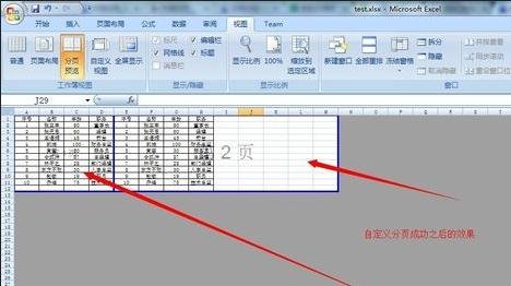 excel2007设置分页符的详细操作教程截图