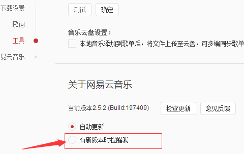 网易云音乐开启新版本时提醒我的使用方法截图