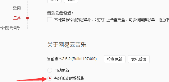 网易云音乐开启新版本时提醒我的使用方法截图