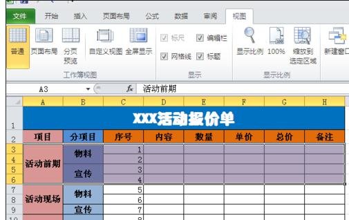 excel2007固定前两行的操作步骤截图