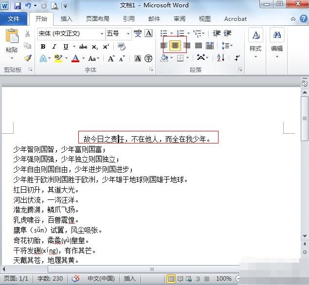 word2010设置段落对齐的详细操作教程截图