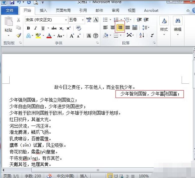 word2010设置段落对齐的详细操作教程截图