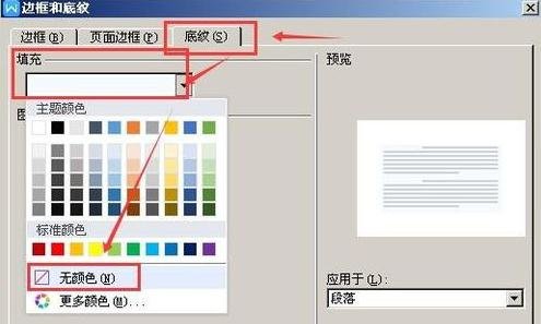 word2010将复制网页的灰色阴影去掉的详细步骤截图