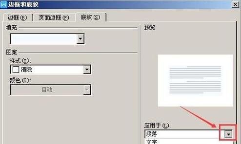 word2010将复制网页的灰色阴影去掉的详细步骤截图