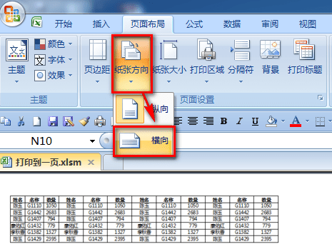 excel2016中内容打印到同一张纸上的操作教程截图