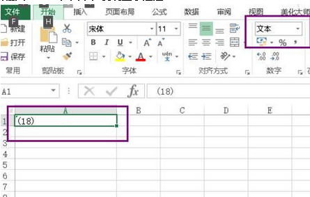 excel2016括号变成负号的操作步骤截图