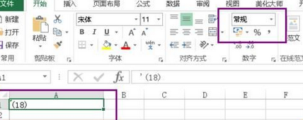 excel2016括号变成负号的操作步骤截图