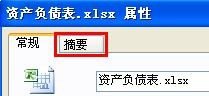 excel2016添加作者的简单步骤截图