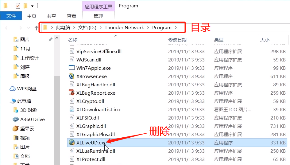 迅雷极速版关闭自动更新的方法教程截图