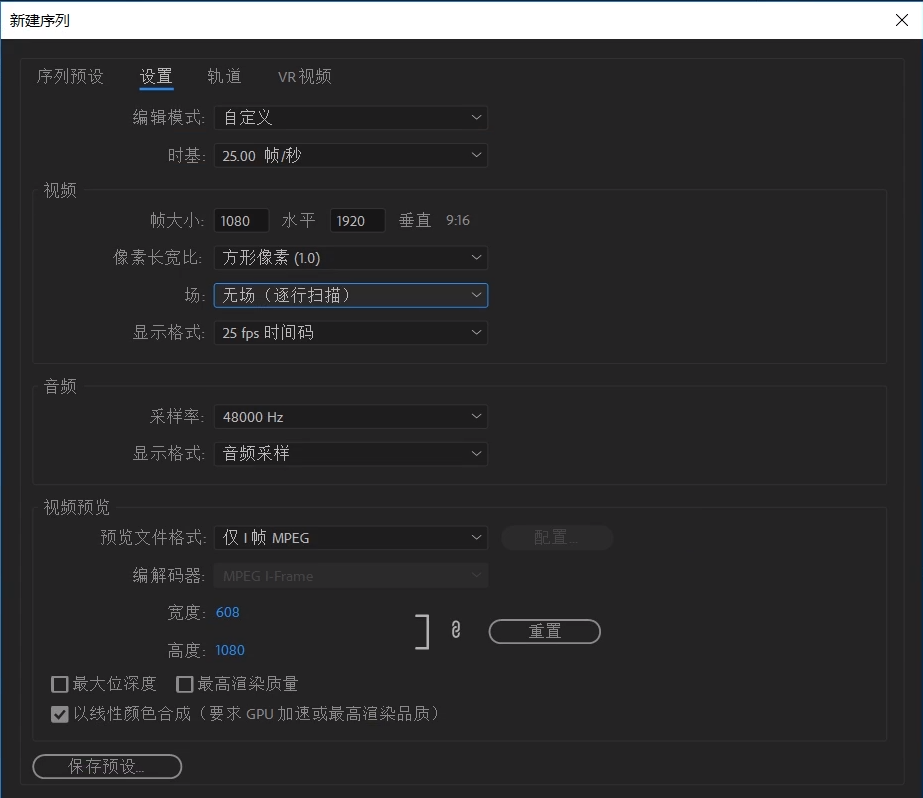 Adobe Premiere制作抖音竖版视频的方法教程截图