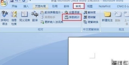 office2007查看word文档页数的具体操作截图