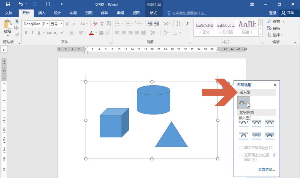 word2016画布无法移动的处理方法截图