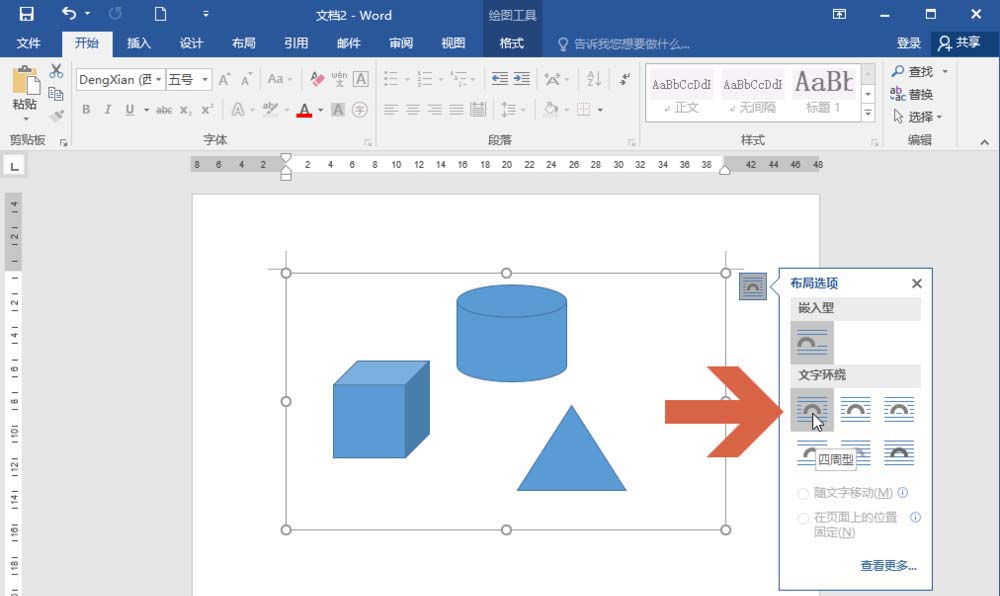 word2016画布无法移动的处理方法截图