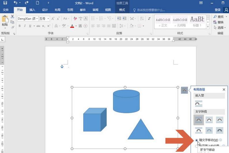 word2016画布无法移动的处理方法截图