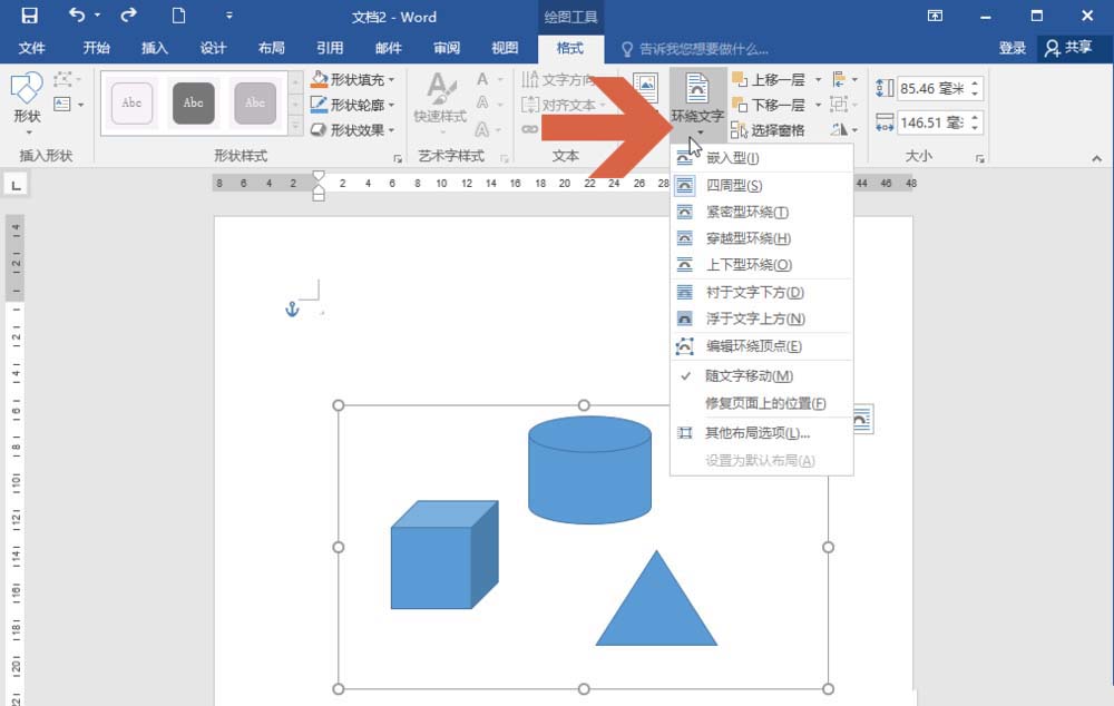 word2016画布无法移动的处理方法截图