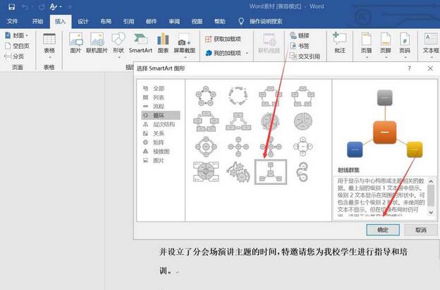 word2016制作射线群集的操作方法截图