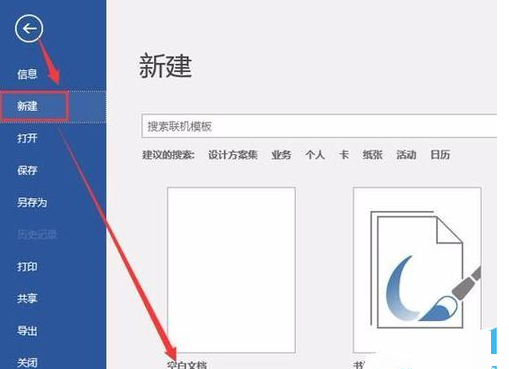 word2016新建文档的操作过程截图