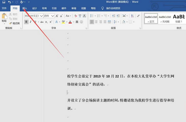 word2016制作圆箭头流程图的相关操作步骤截图