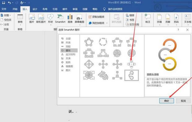 word2016制作圆箭头流程图的相关操作步骤截图