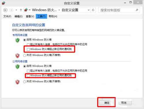 win10系统关闭windows安全警报的操作过程截图