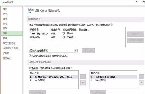 Project显示语言设成英语的操作教程截图