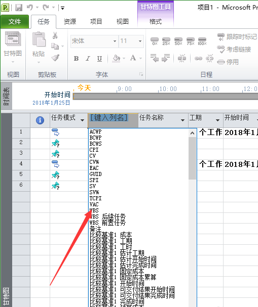 Project2010插入工作分解结的操作步骤截图