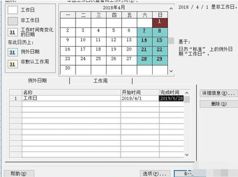 Project设置周六日为工作日的操作步骤截图