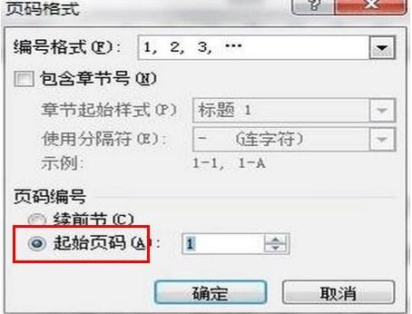 word2010从正文开始设置页眉页码的操作教程截图