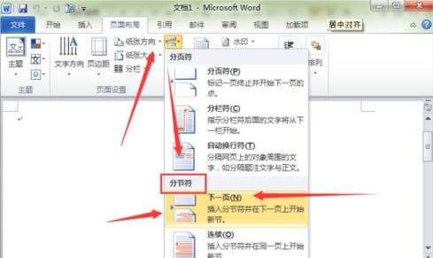 word2010插入横页的操作步骤截图