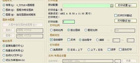 AutoCAD2016中将图纸拆分打印的方法步骤截图