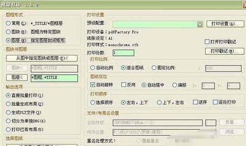 AutoCAD2016中将图纸拆分打印的方法步骤截图